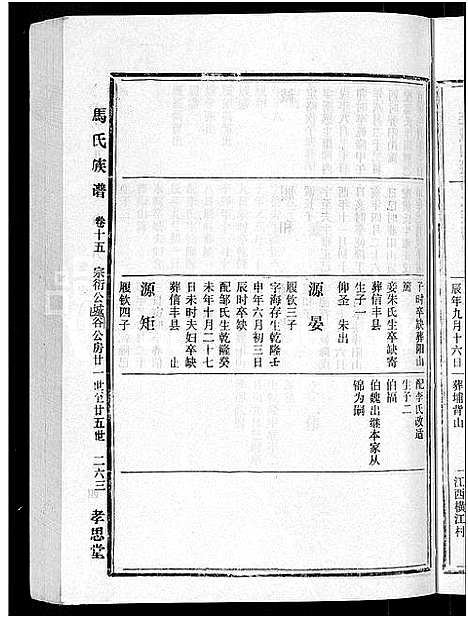 [下载][马氏族谱_35卷首1卷_集6卷_马氏大宗族谱_连城四堡马氏族谱_连城四堡马氏大宗族谱]福建.马氏家谱_十六.pdf