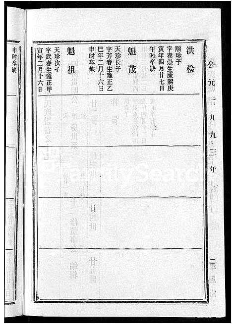 [下载][马氏族谱_35卷首1卷_集6卷_马氏大宗族谱_连城四堡马氏族谱_连城四堡马氏大宗族谱]福建.马氏家谱_十八.pdf