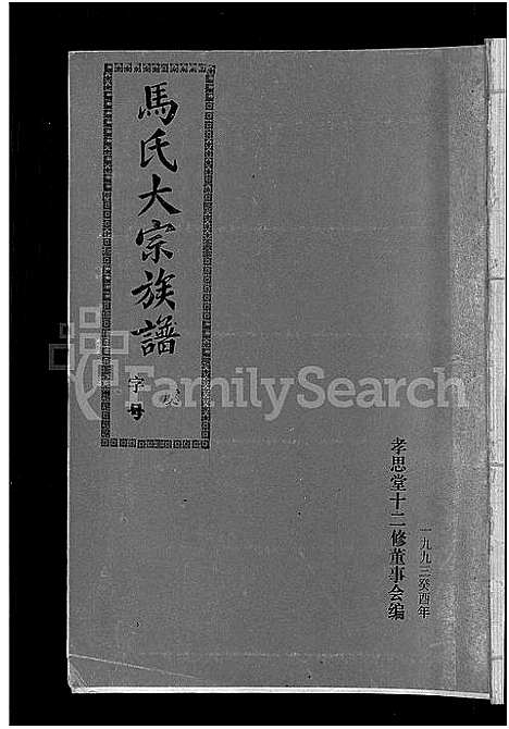 [下载][马氏族谱_35卷首1卷_集6卷_马氏大宗族谱_连城四堡马氏族谱_连城四堡马氏大宗族谱]福建.马氏家谱_二十一.pdf