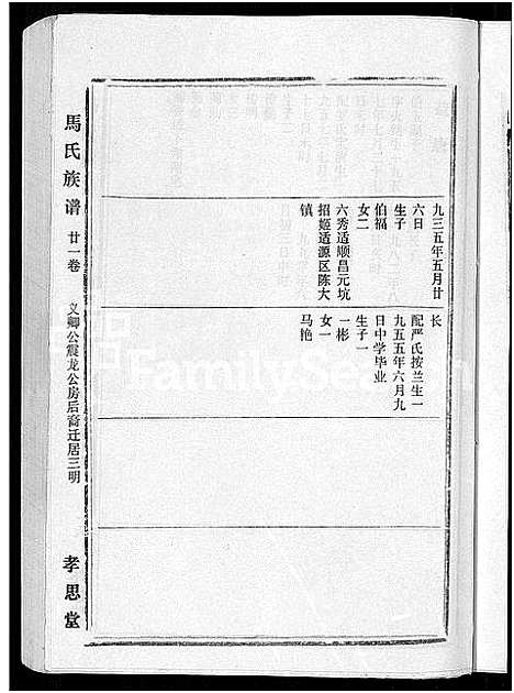 [下载][马氏族谱_35卷首1卷_集6卷_马氏大宗族谱_连城四堡马氏族谱_连城四堡马氏大宗族谱]福建.马氏家谱_二十二.pdf