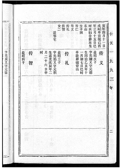 [下载][马氏族谱_35卷首1卷_集6卷_马氏大宗族谱_连城四堡马氏族谱_连城四堡马氏大宗族谱]福建.马氏家谱_二十七.pdf