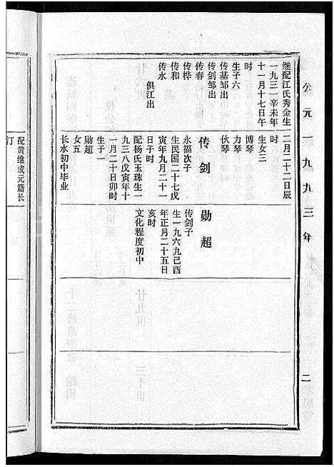 [下载][马氏族谱_35卷首1卷_集6卷_马氏大宗族谱_连城四堡马氏族谱_连城四堡马氏大宗族谱]福建.马氏家谱_三十.pdf