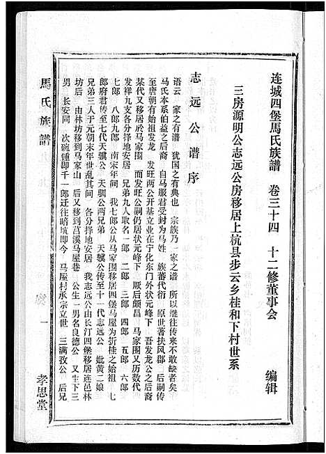 [下载][马氏族谱_35卷首1卷_集6卷_马氏大宗族谱_连城四堡马氏族谱_连城四堡马氏大宗族谱]福建.马氏家谱_三十五.pdf