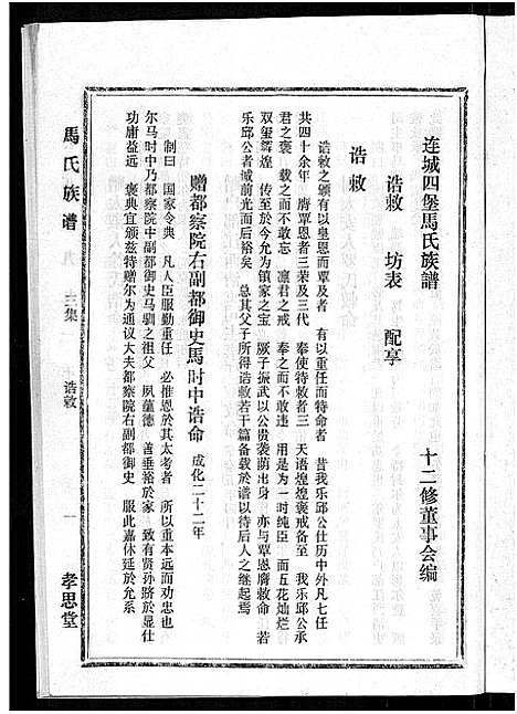 [下载][马氏族谱_35卷首1卷_集6卷_马氏大宗族谱_连城四堡马氏族谱_连城四堡马氏大宗族谱]福建.马氏家谱_三十八.pdf