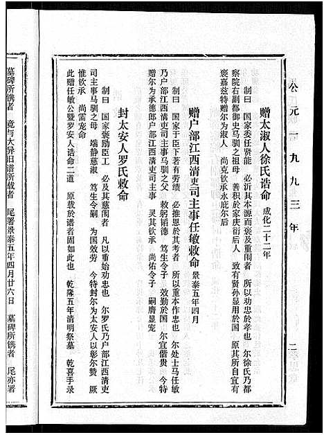 [下载][马氏族谱_35卷首1卷_集6卷_马氏大宗族谱_连城四堡马氏族谱_连城四堡马氏大宗族谱]福建.马氏家谱_三十八.pdf