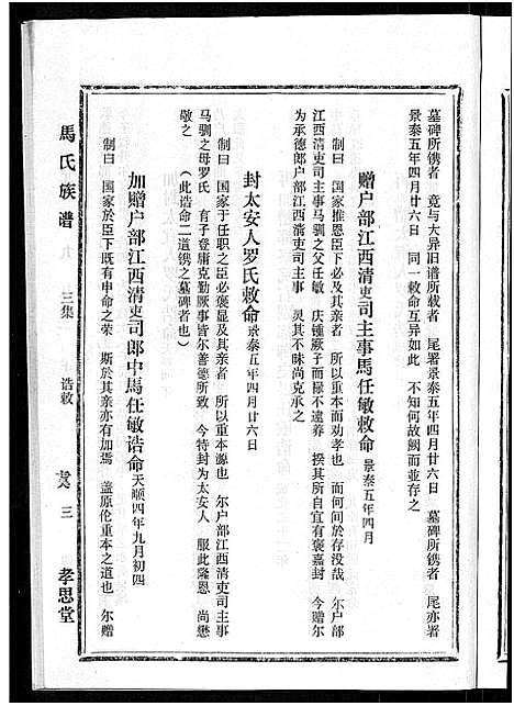 [下载][马氏族谱_35卷首1卷_集6卷_马氏大宗族谱_连城四堡马氏族谱_连城四堡马氏大宗族谱]福建.马氏家谱_三十八.pdf