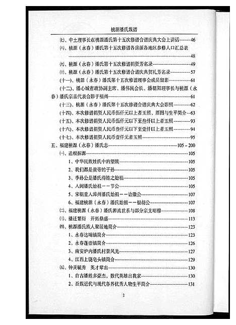 [下载][桃源潘氏族谱]福建.桃源潘氏家谱.pdf