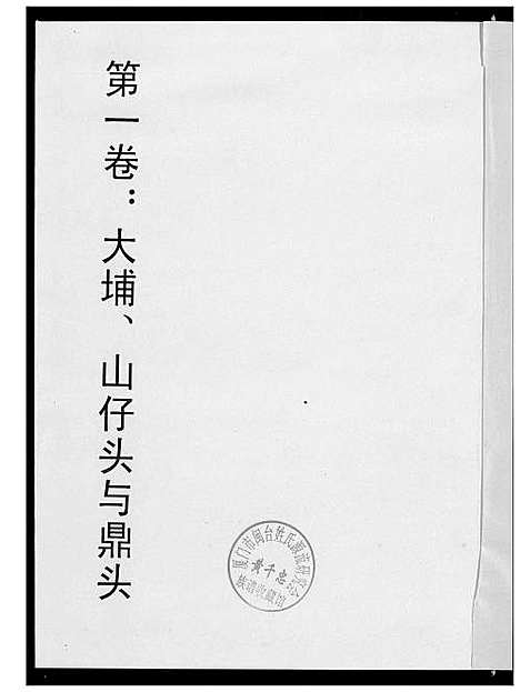 [下载][荣阳笋江炉内潘氏大三房族谱]福建.荣阳笋江炉内潘氏大三房家谱_二.pdf