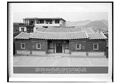 [下载][潘氏_厚阳六柱祖厝重建落成纪念刊]福建.潘氏厚阳六柱祖厝重建落成纪念刊.pdf