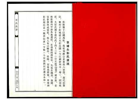 [下载][彭氏族谱]福建.彭氏家谱.pdf