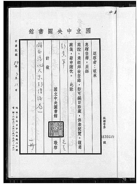 [下载][陇西德化大宗彭谱志卷一_陇西德化大宗彭谱志卷一]福建.陇西德化大家彭谱.pdf