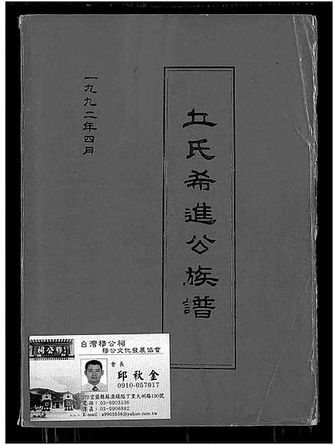 [下载][丘氏希进公族谱]福建.丘氏希进公家谱.pdf