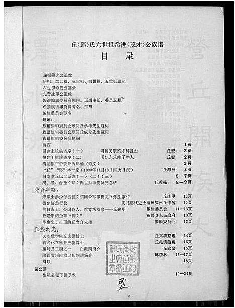 [下载][丘氏希进公族谱]福建.丘氏希进公家谱.pdf