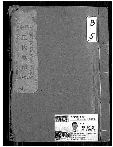 [下载][丘氏族谱]福建.丘氏家谱.pdf