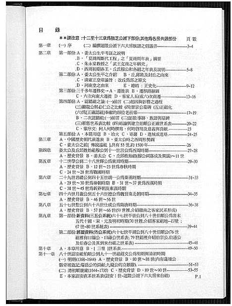 [下载][丘道升公派下来台六大房族谱]福建.丘道升公派下来台六大房家谱.pdf