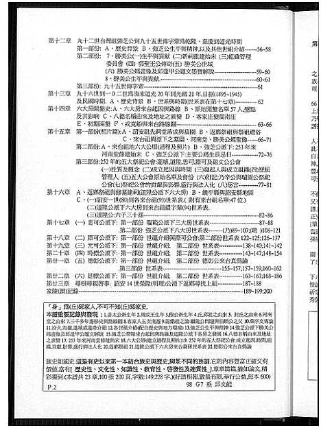 [下载][丘道升公派下来台六大房族谱]福建.丘道升公派下来台六大房家谱.pdf