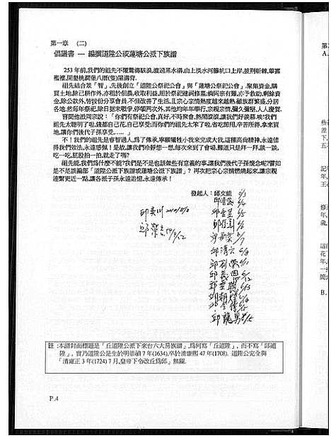 [下载][丘道升公派下来台六大房族谱]福建.丘道升公派下来台六大房家谱.pdf