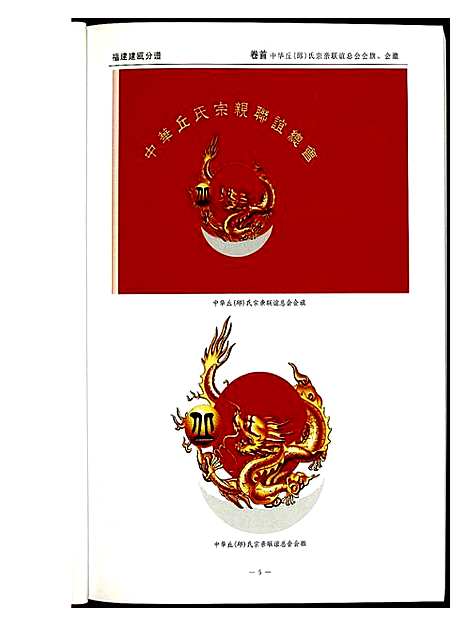 [下载][中华丘氏大宗谱]福建.中华丘氏大家谱.pdf