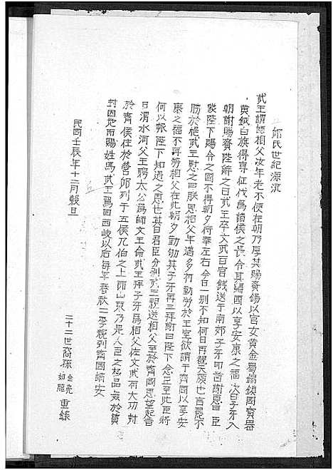 [下载][河南堂邱四德族谱]福建.河南堂邱四德家谱.pdf