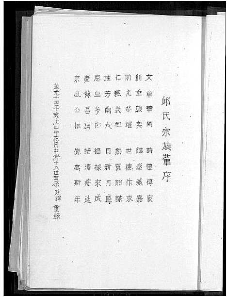 [下载][河南堂邱四德族谱]福建.河南堂邱四德家谱.pdf