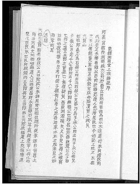 [下载][河南堂邱四德族谱]福建.河南堂邱四德家谱.pdf