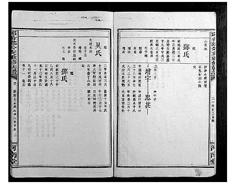 [下载][邱希进公支重修族谱_18卷首2卷]福建.邱希进公支重修家谱_七.pdf