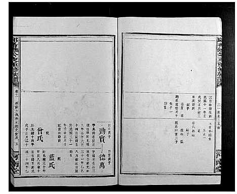 [下载][邱希进公支重修族谱_18卷首2卷]福建.邱希进公支重修家谱_十.pdf