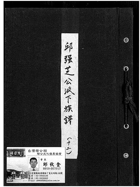 [下载][邱强芝公派下族谱]福建.邱强芝公派下家谱.pdf