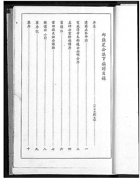 [下载][邱强芝公派下族谱]福建.邱强芝公派下家谱.pdf