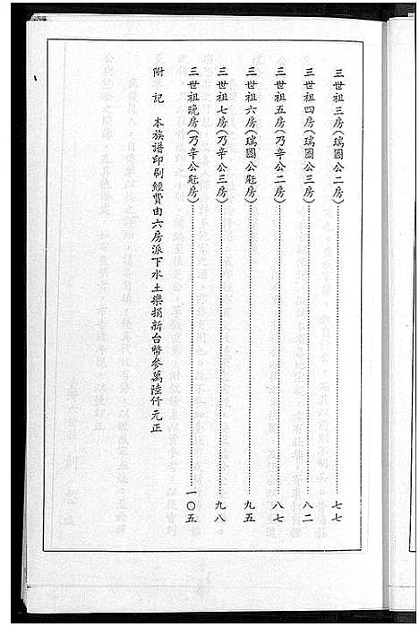 [下载][邱强芝公派下族谱]福建.邱强芝公派下家谱.pdf