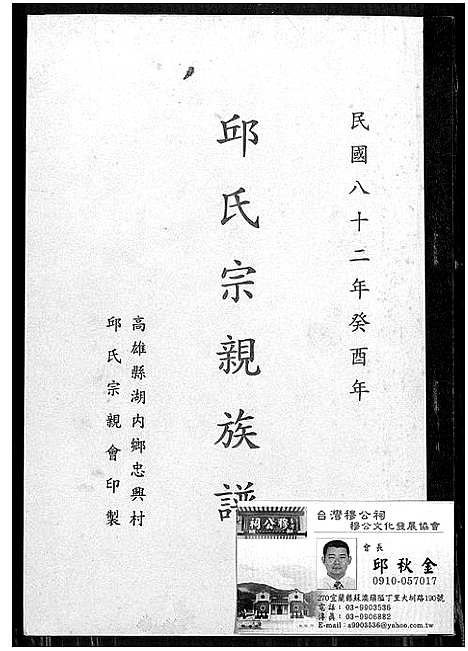 [下载][邱氏宗亲族谱]福建.邱氏家亲家谱.pdf