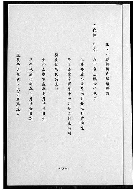 [下载][邱氏宗亲族谱]福建.邱氏家亲家谱.pdf