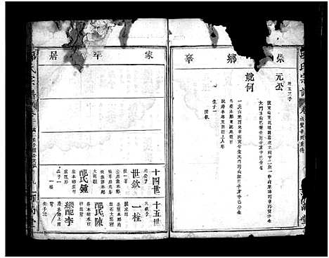 [下载][邱氏宗谱_3卷首1卷_昌公支谱]福建.邱氏家谱_三.pdf