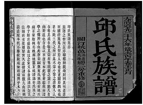 [下载][邱氏族谱_不分卷]福建.邱氏家谱_一.pdf