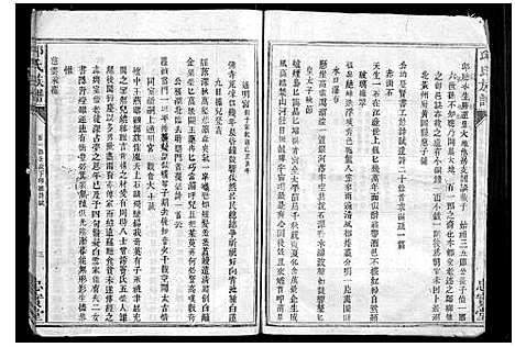 [下载][邱氏族谱_不分卷]福建.邱氏家谱_二.pdf