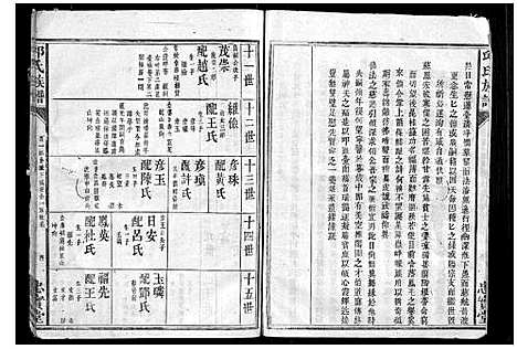 [下载][邱氏族谱_不分卷]福建.邱氏家谱_二.pdf