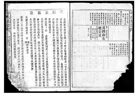 [下载][邱氏族谱_不分卷]福建.邱氏家谱_四.pdf