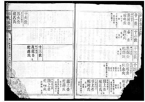 [下载][邱氏族谱_不分卷]福建.邱氏家谱_四.pdf