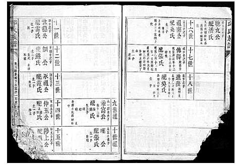 [下载][邱氏族谱_不分卷]福建.邱氏家谱_四.pdf