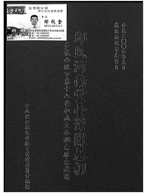 [下载][邱氏河南堂台湾开基祖]福建.邱氏河南堂台湾开基祖.pdf