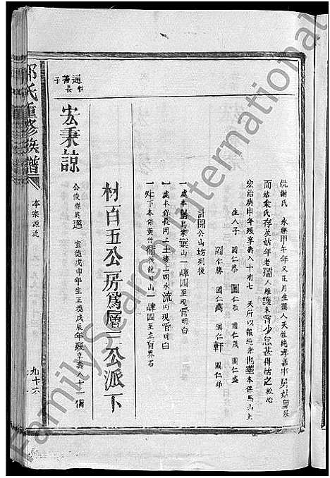 [下载][邱氏重修族谱_不分卷_邱氏族谱]福建.邱氏重修家谱_二.pdf