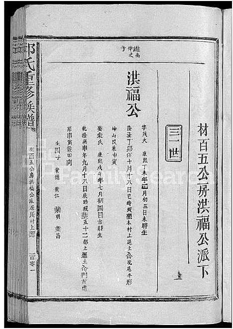 [下载][邱氏重修族谱_不分卷_邱氏族谱]福建.邱氏重修家谱_四.pdf