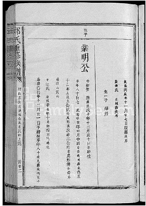 [下载][邱氏重修族谱_不分卷_邱氏族谱]福建.邱氏重修家谱_四.pdf