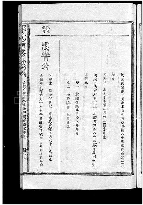 [下载][邱氏重修族谱_不分卷_邱氏族谱]福建.邱氏重修家谱_五.pdf