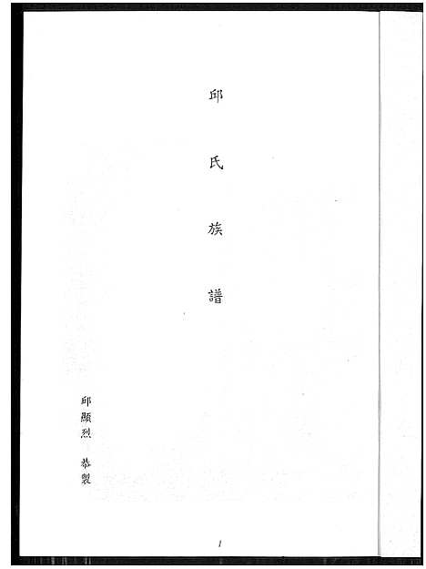 [下载][邱氏族谱]福建.邱氏家谱.pdf