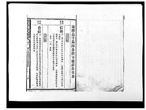 [下载][历山饶氏族谱]福建.历山饶氏家谱_七.pdf