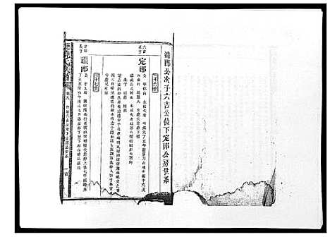 [下载][历山饶氏族谱]福建.历山饶氏家谱_九.pdf