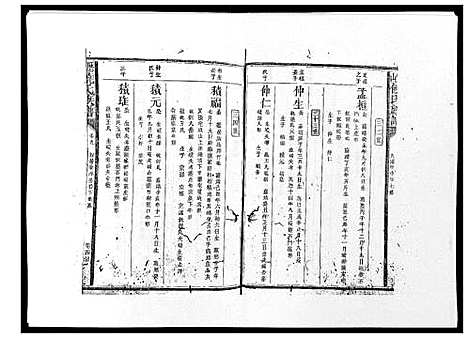 [下载][历山饶氏族谱]福建.历山饶氏家谱_十.pdf