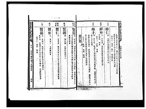 [下载][历山饶氏族谱]福建.历山饶氏家谱_十一.pdf