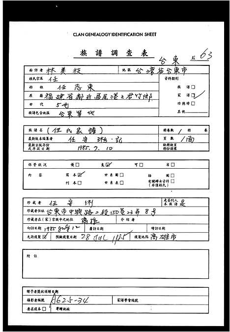 [下载][任氏家谱]福建.任氏家谱.pdf